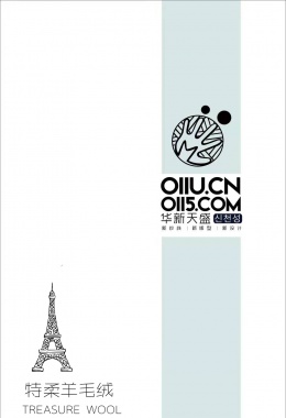 特柔羊毛绒
